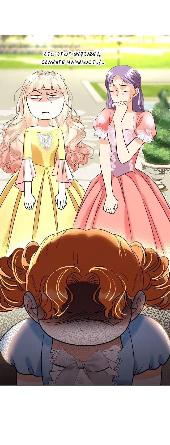 Манга Помада императрицы - Глава 45 Страница 10