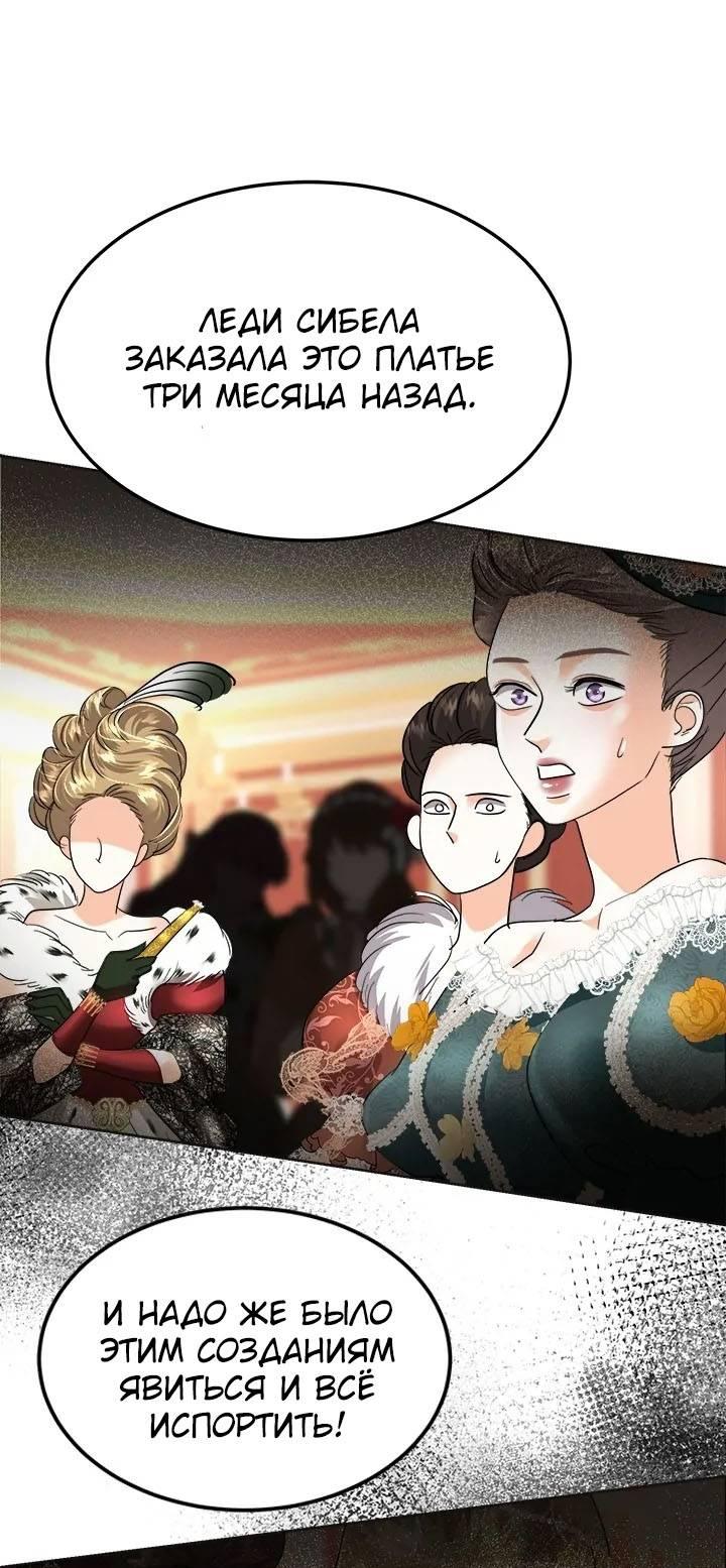 Манга Помада императрицы - Глава 45 Страница 61