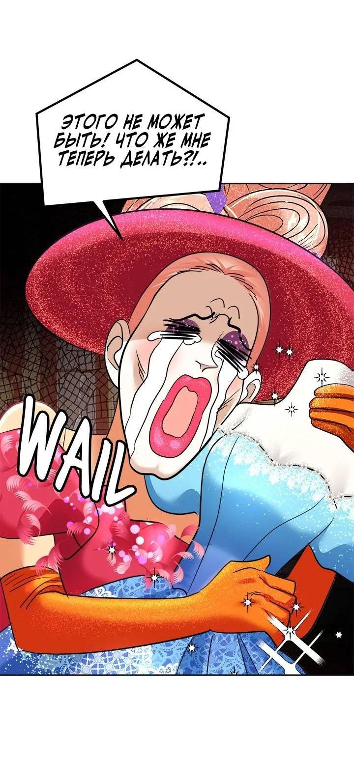 Манга Помада императрицы - Глава 45 Страница 68