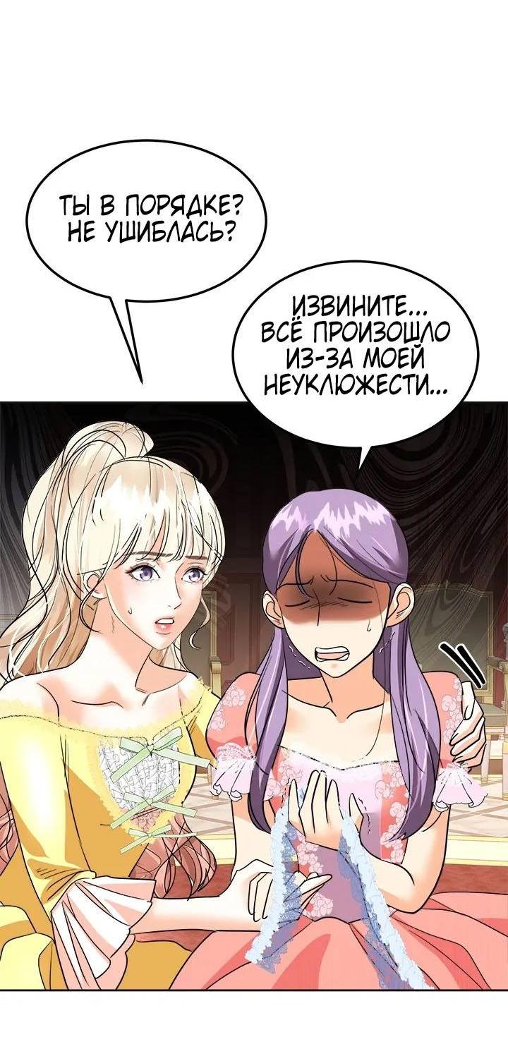 Манга Помада императрицы - Глава 45 Страница 69