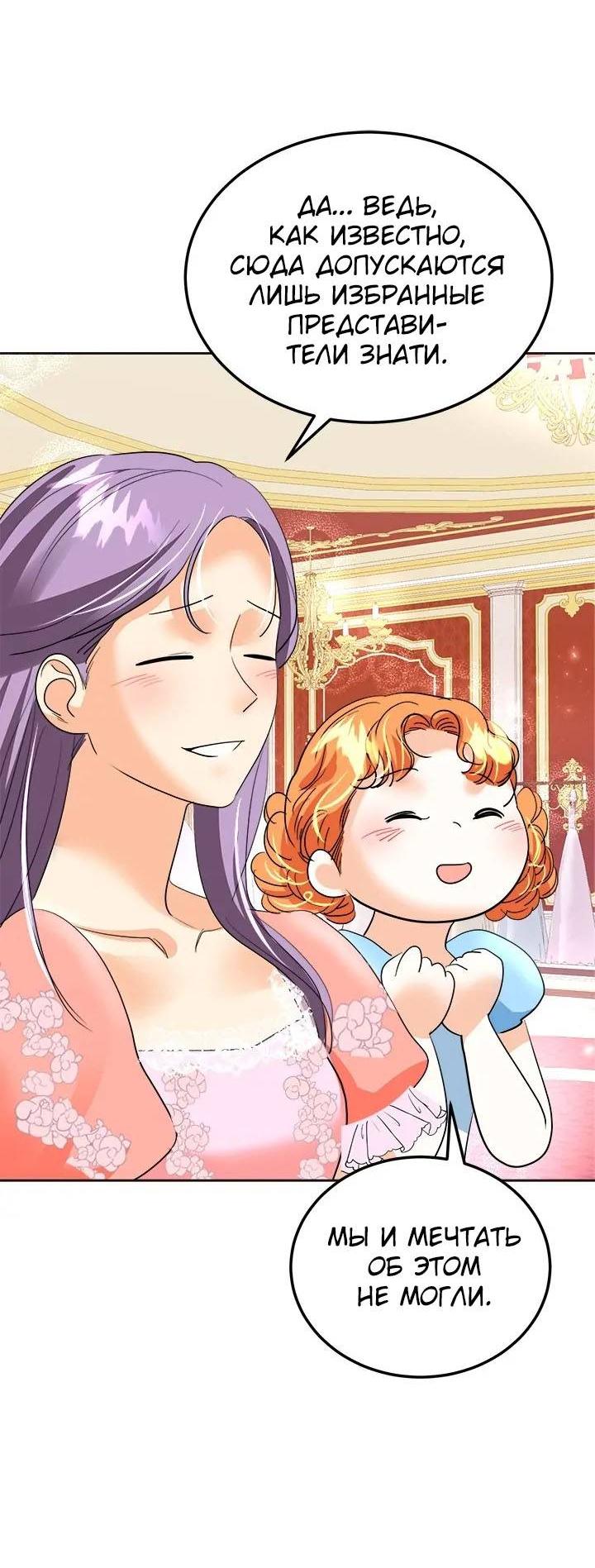 Манга Помада императрицы - Глава 45 Страница 30