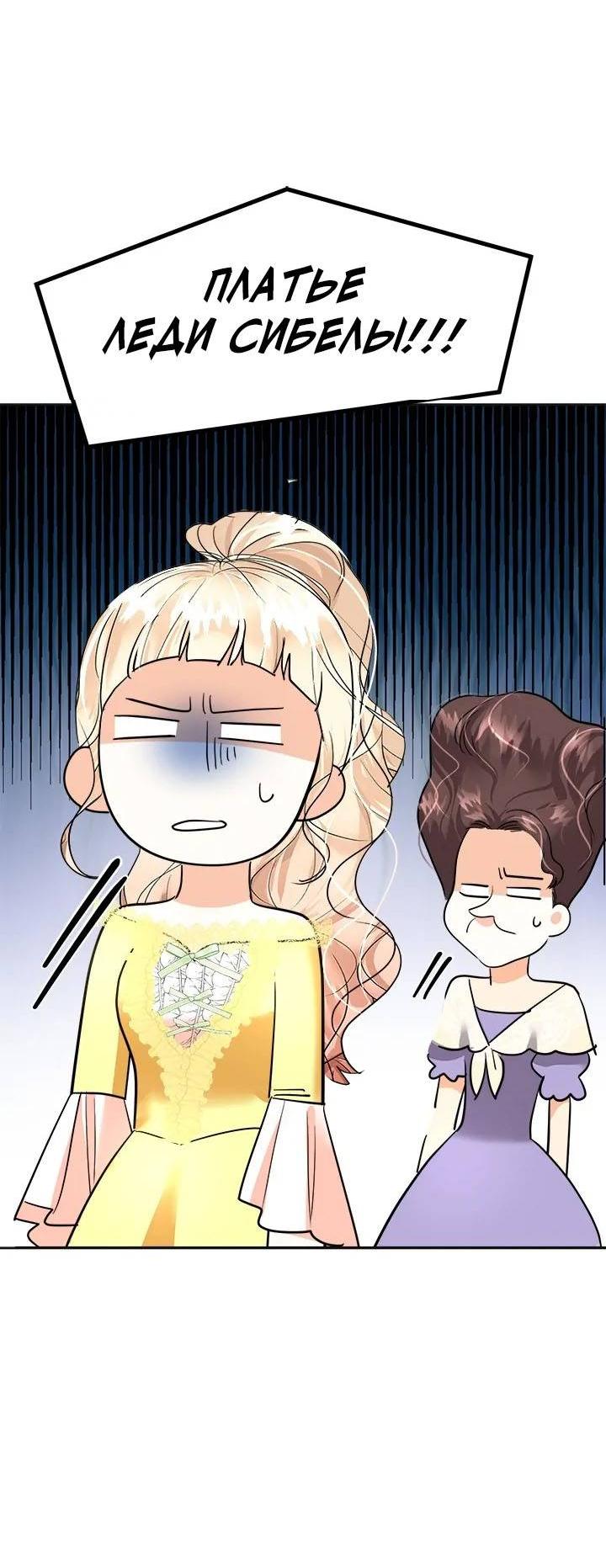 Манга Помада императрицы - Глава 45 Страница 66