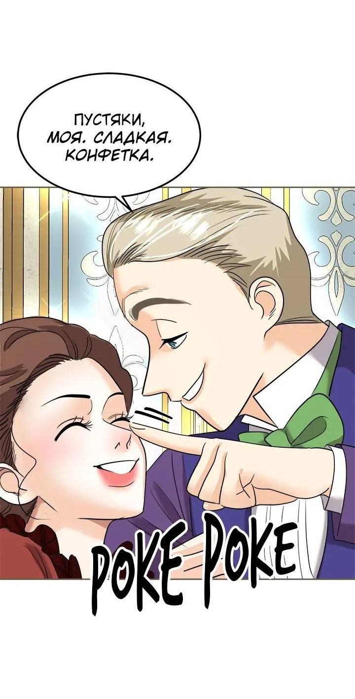 Манга Помада императрицы - Глава 45 Страница 5