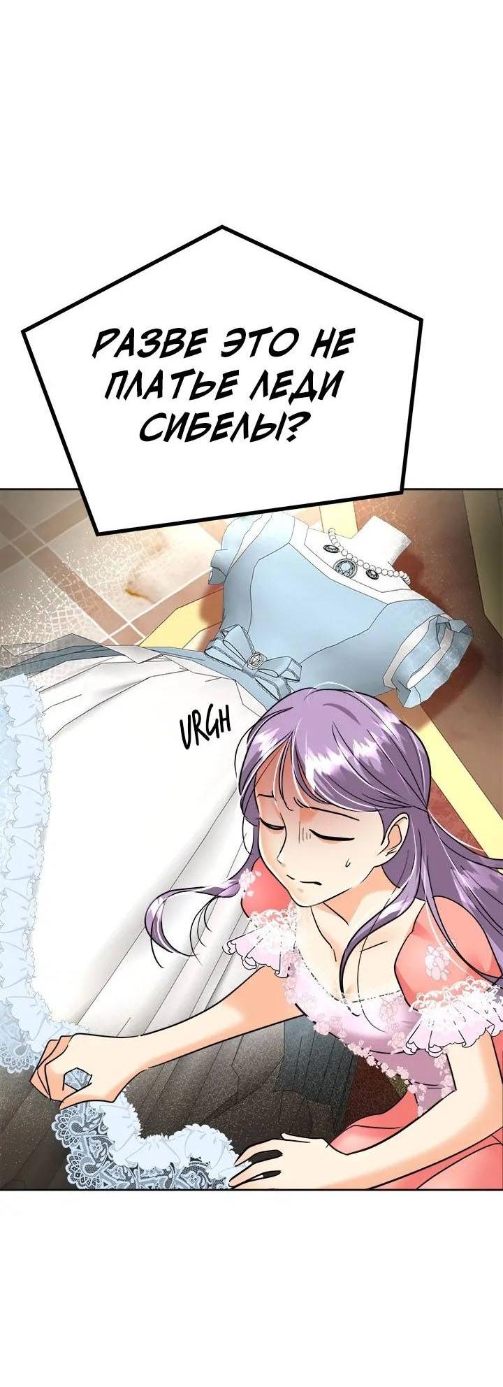 Манга Помада императрицы - Глава 45 Страница 58