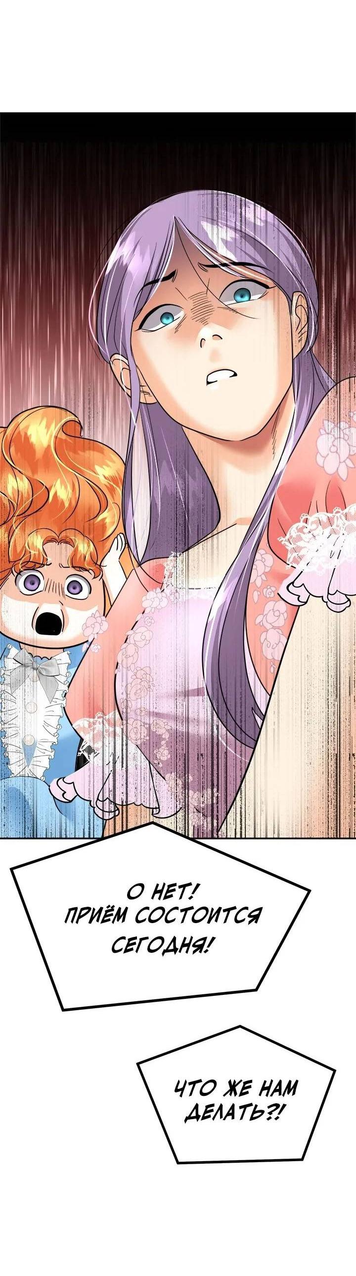 Манга Помада императрицы - Глава 45 Страница 60