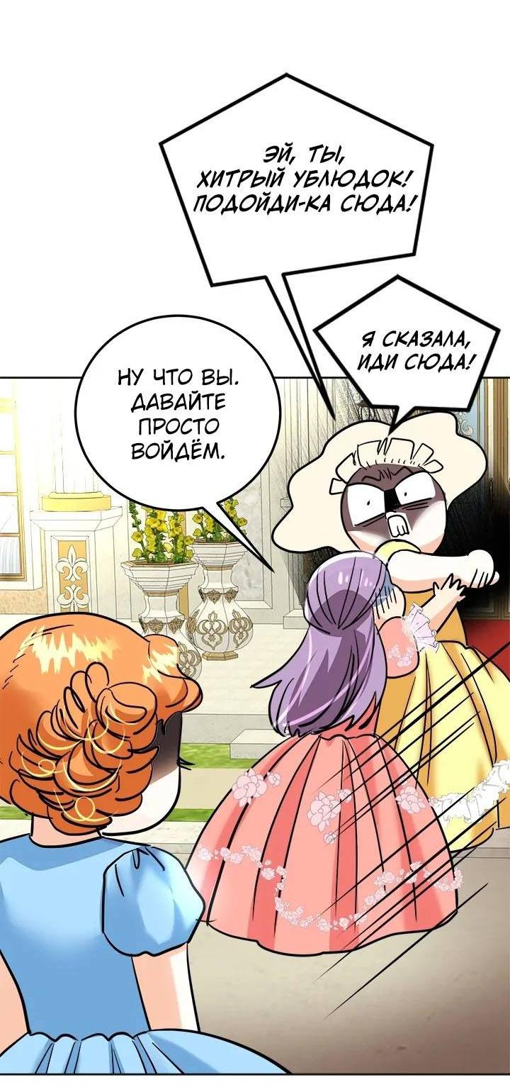 Манга Помада императрицы - Глава 45 Страница 16