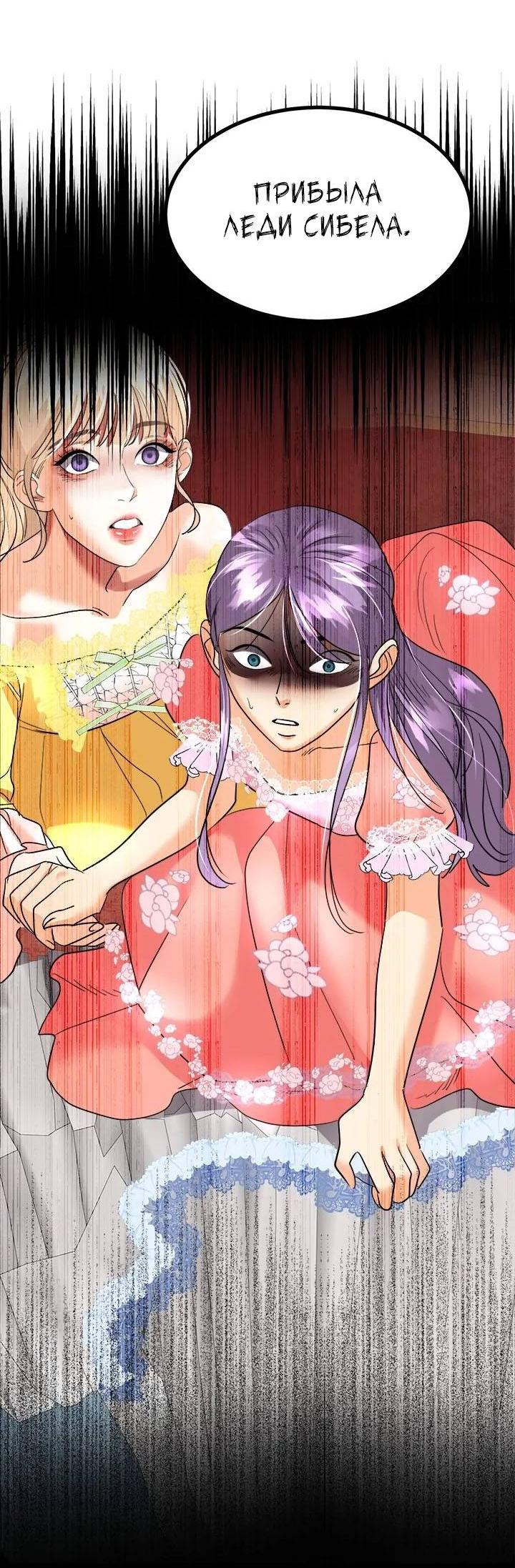 Манга Помада императрицы - Глава 45 Страница 70