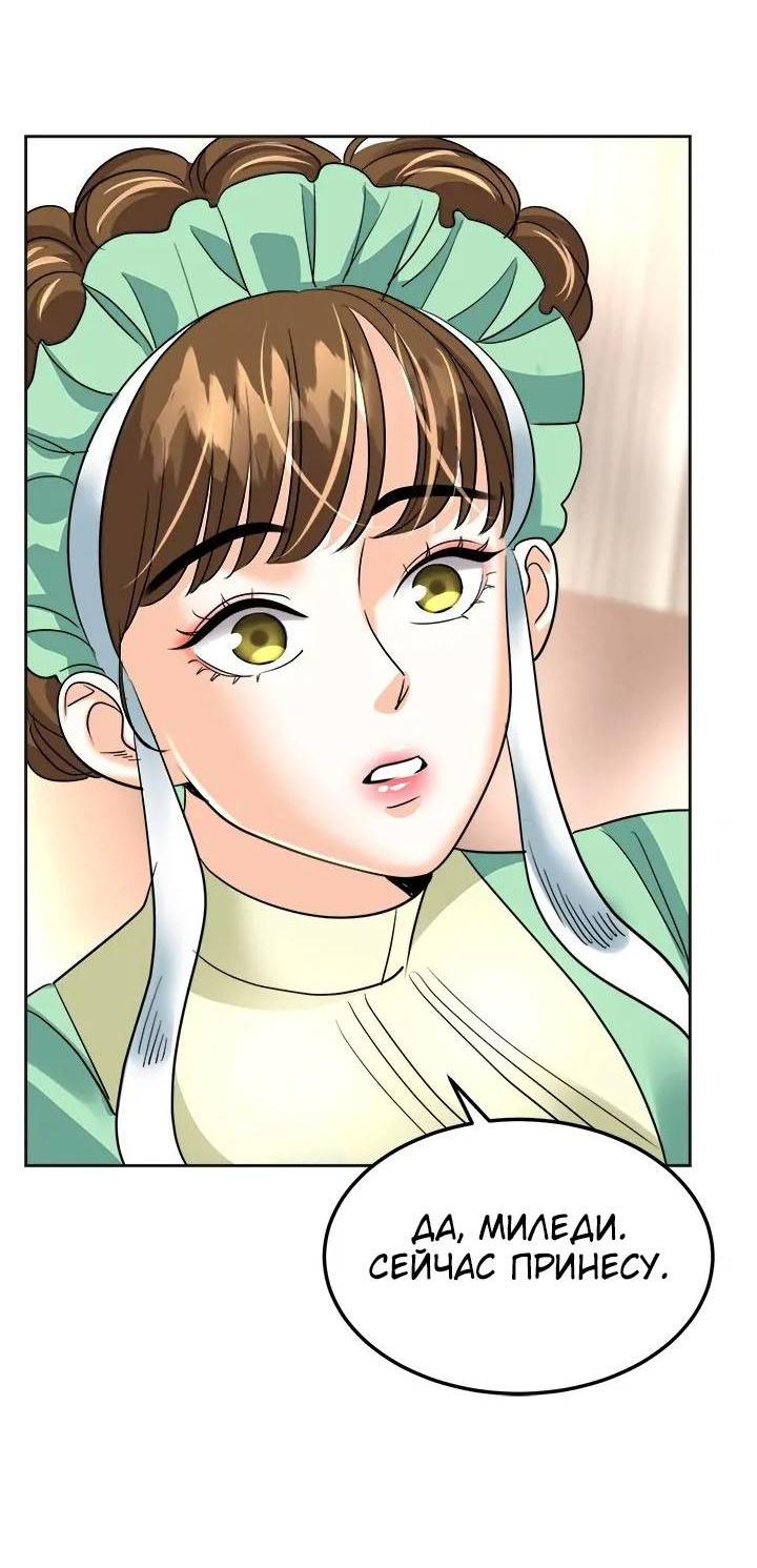 Манга Помада императрицы - Глава 45 Страница 48