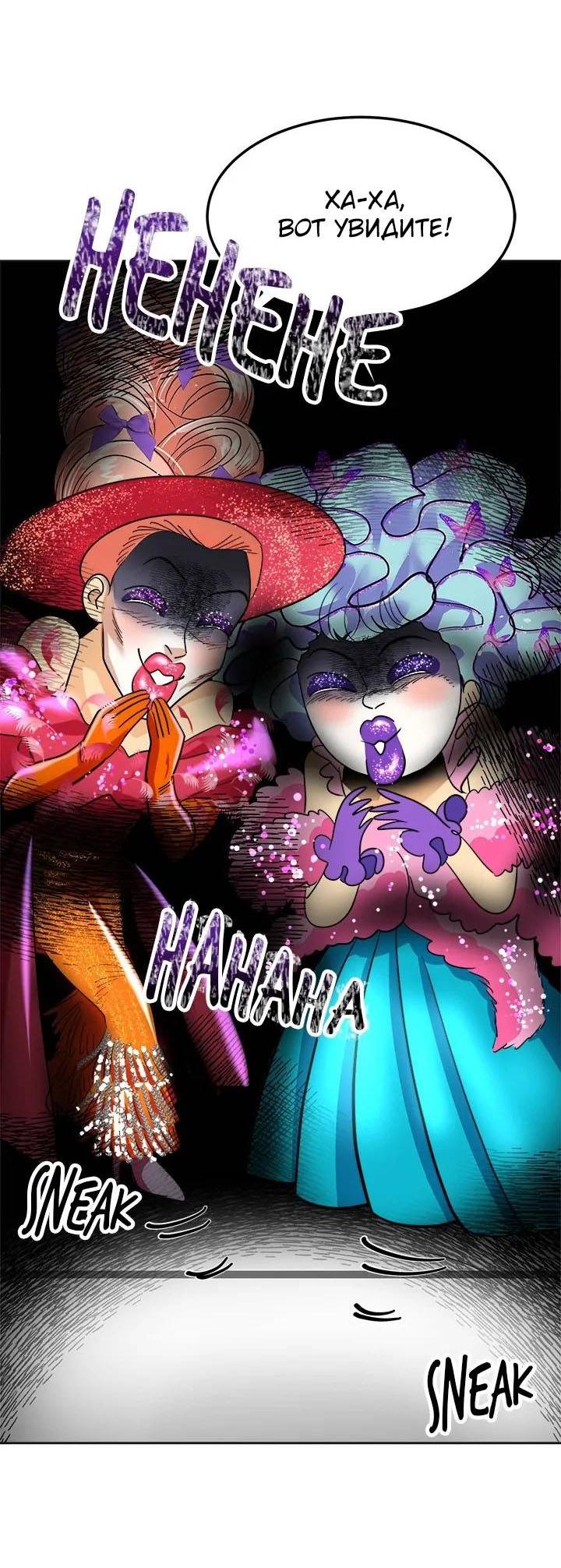 Манга Помада императрицы - Глава 45 Страница 33