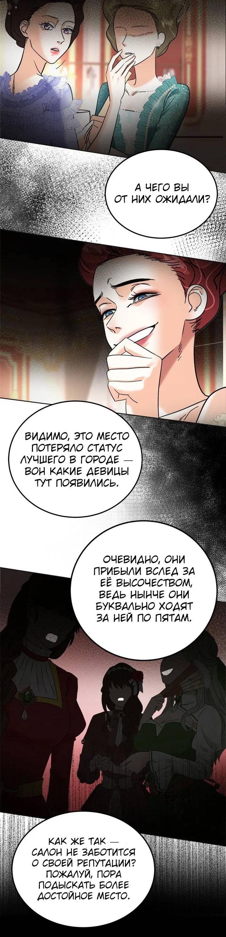 Манга Помада императрицы - Глава 45 Страница 62