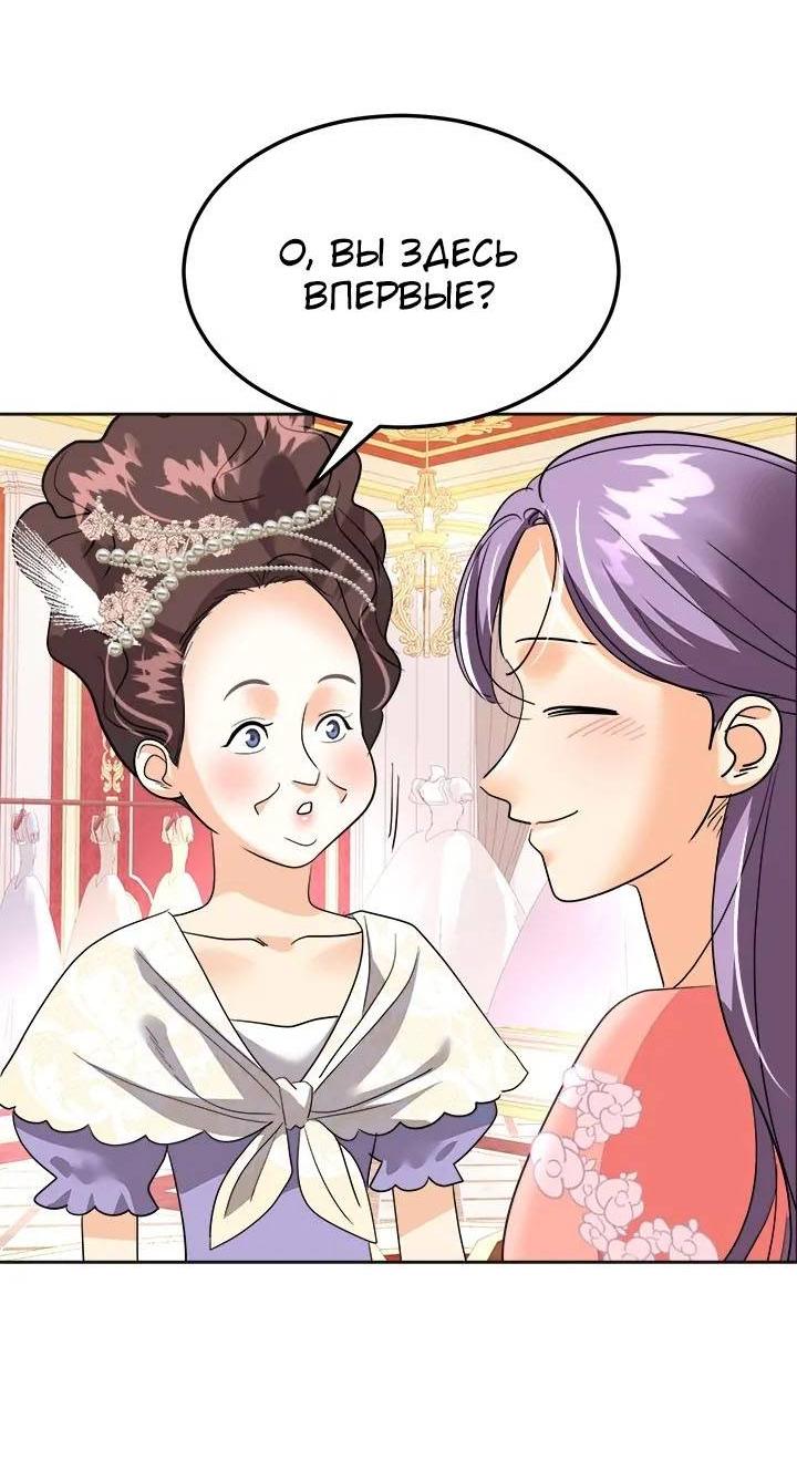 Манга Помада императрицы - Глава 45 Страница 29