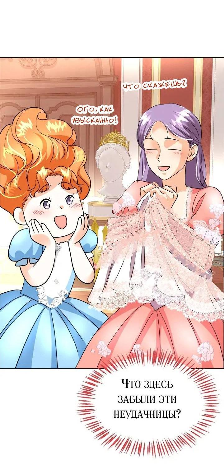 Манга Помада императрицы - Глава 45 Страница 44