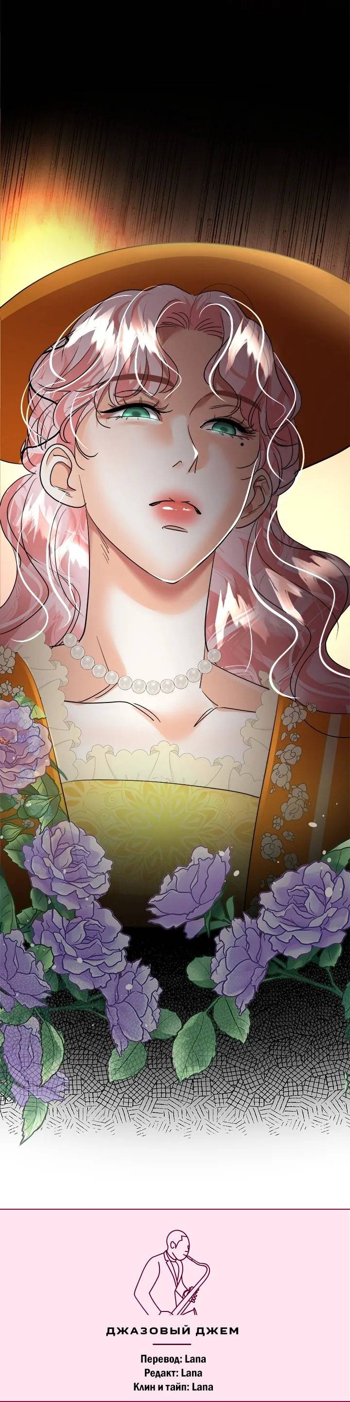 Манга Помада императрицы - Глава 45 Страница 73