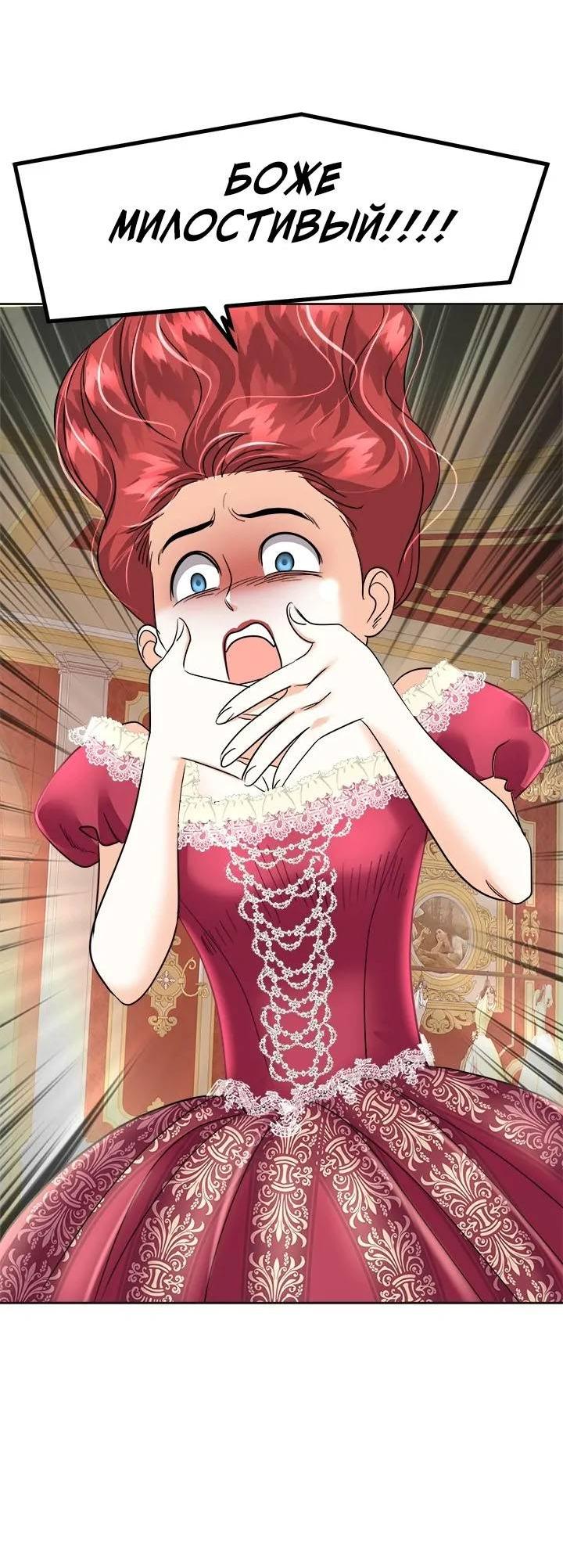 Манга Помада императрицы - Глава 45 Страница 57