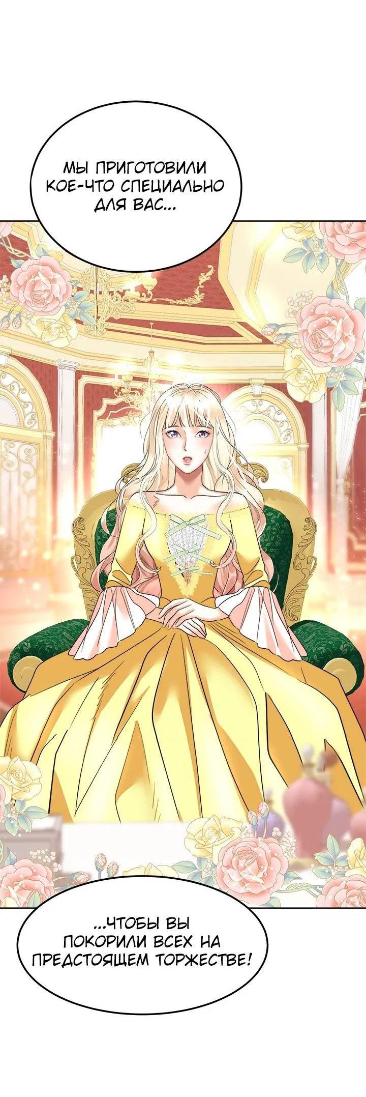Манга Помада императрицы - Глава 45 Страница 32