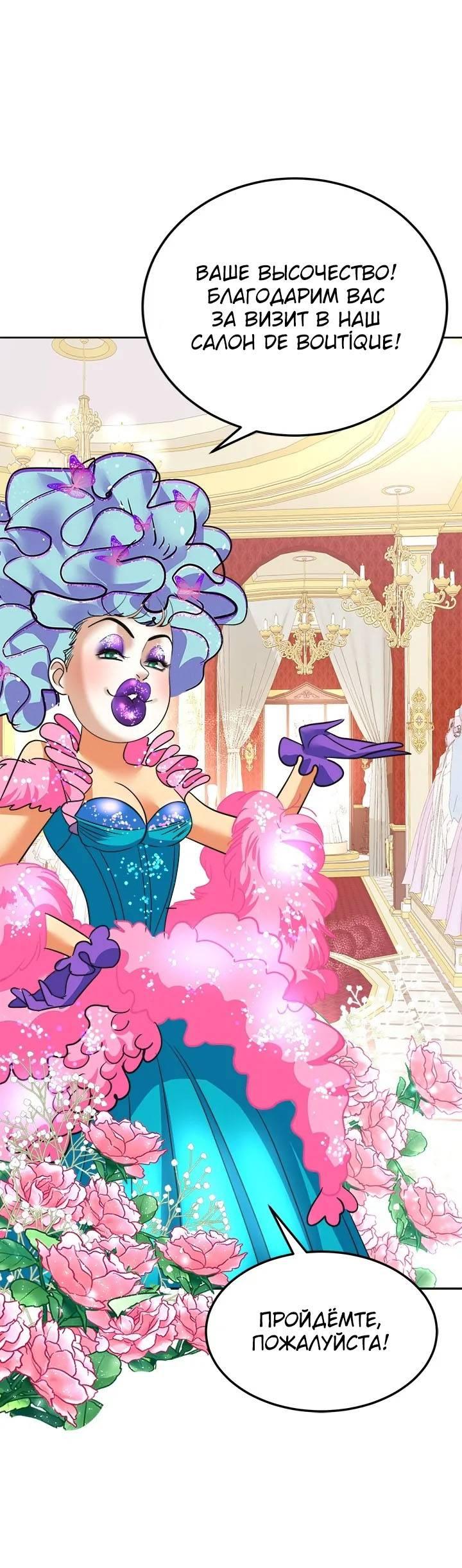 Манга Помада императрицы - Глава 45 Страница 31