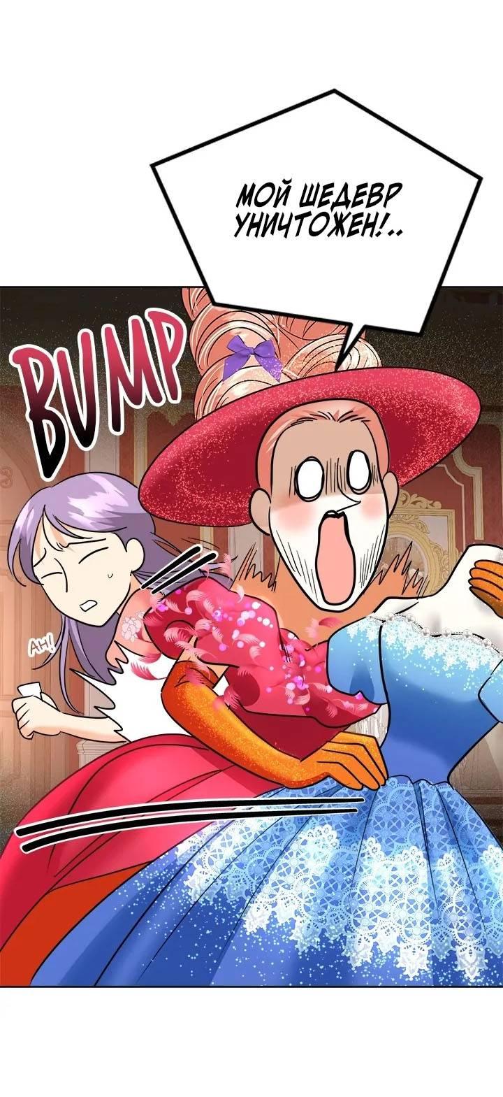 Манга Помада императрицы - Глава 45 Страница 67