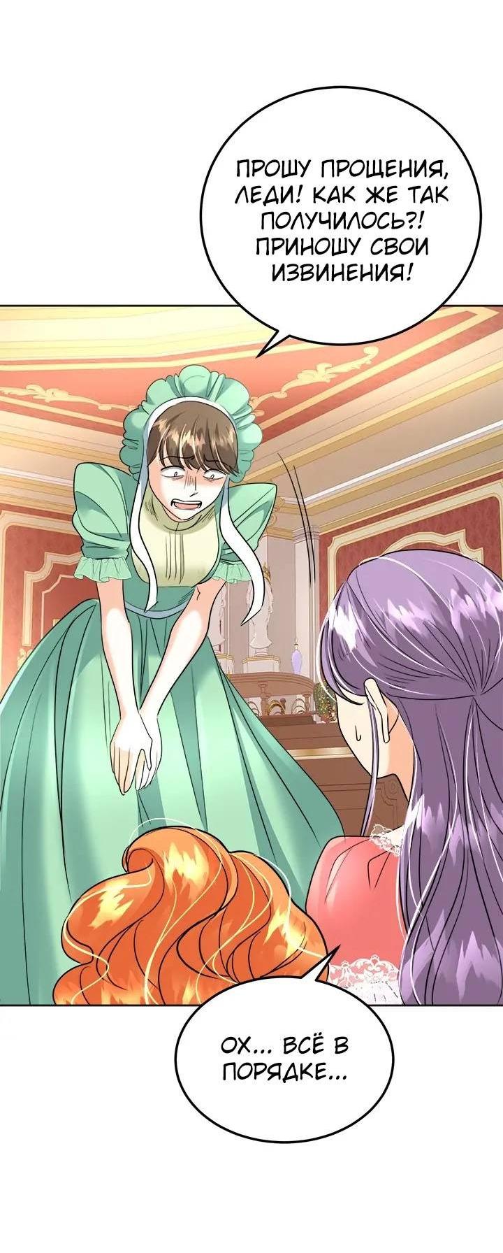 Манга Помада императрицы - Глава 45 Страница 56