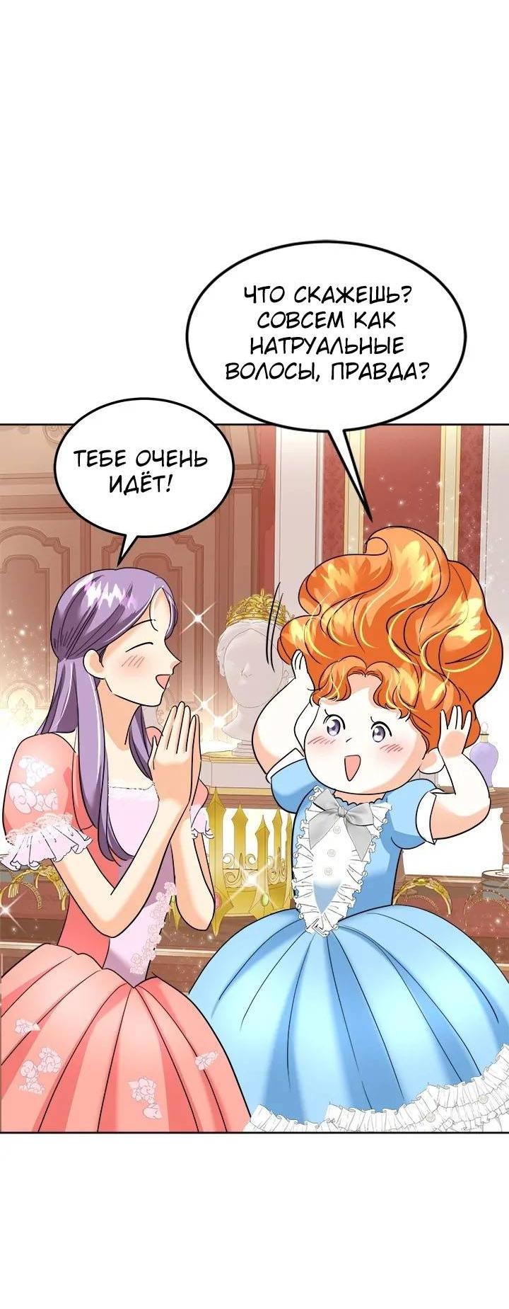 Манга Помада императрицы - Глава 45 Страница 41