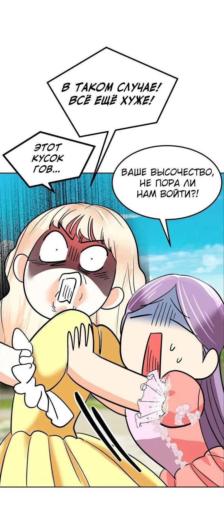 Манга Помада императрицы - Глава 45 Страница 15