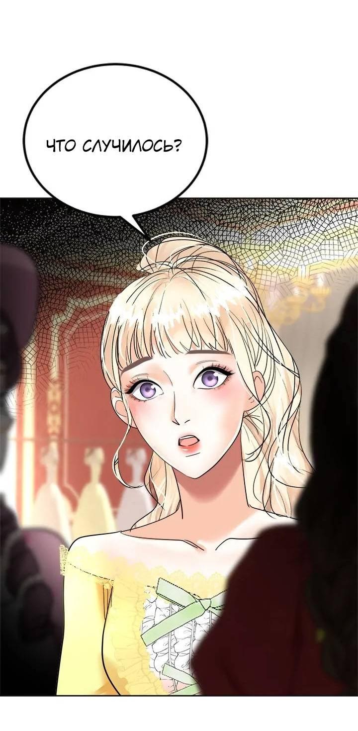 Манга Помада императрицы - Глава 45 Страница 64