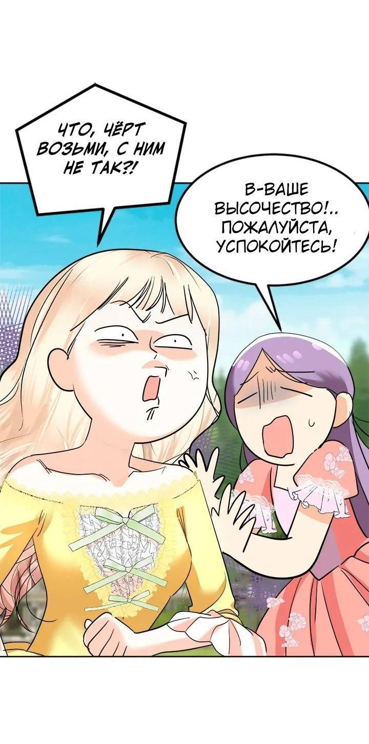 Манга Помада императрицы - Глава 45 Страница 12