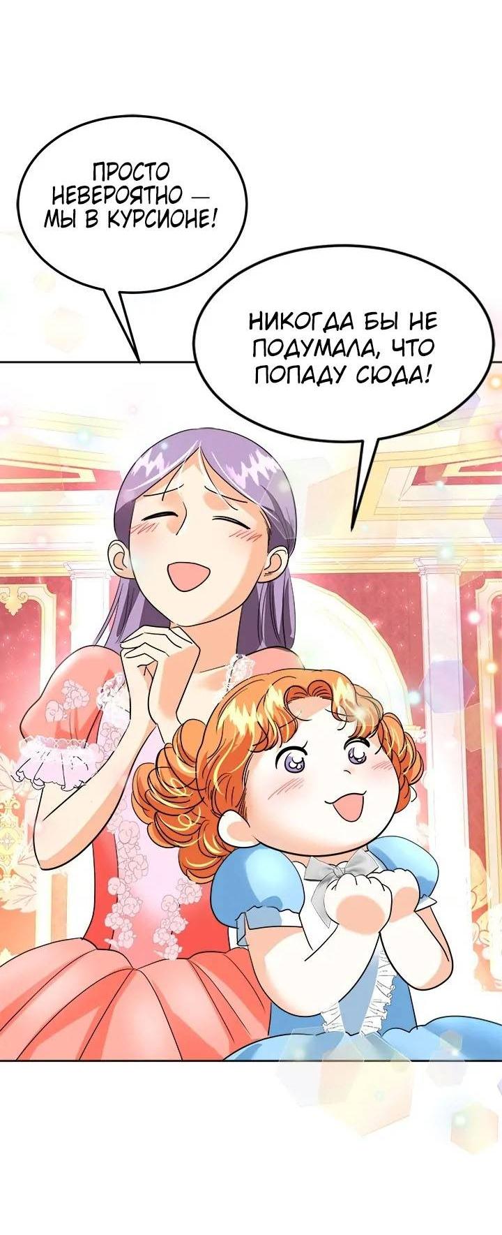 Манга Помада императрицы - Глава 45 Страница 28