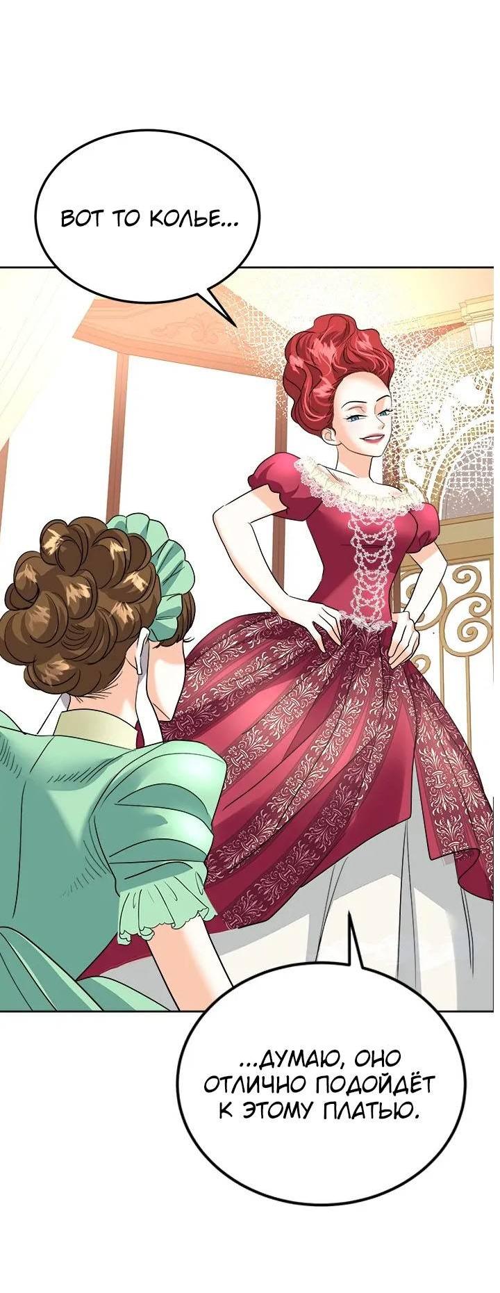 Манга Помада императрицы - Глава 45 Страница 47