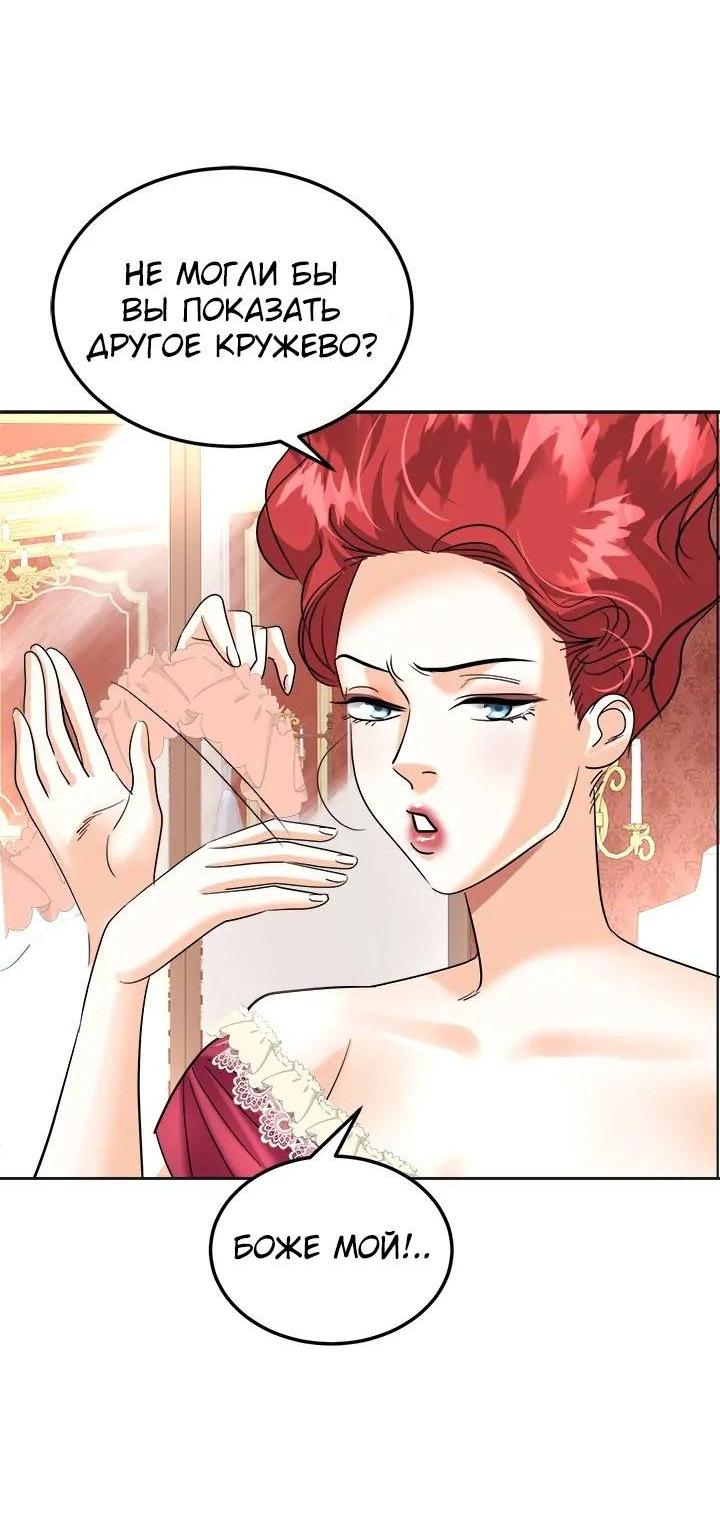 Манга Помада императрицы - Глава 45 Страница 43