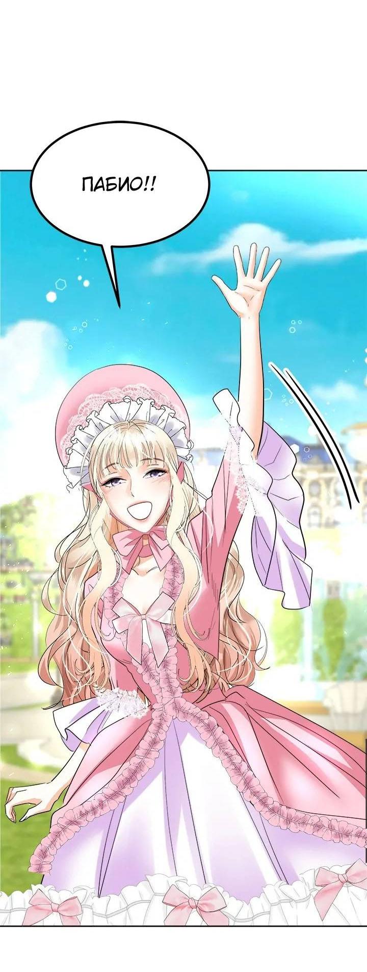 Манга Помада императрицы - Глава 44 Страница 54