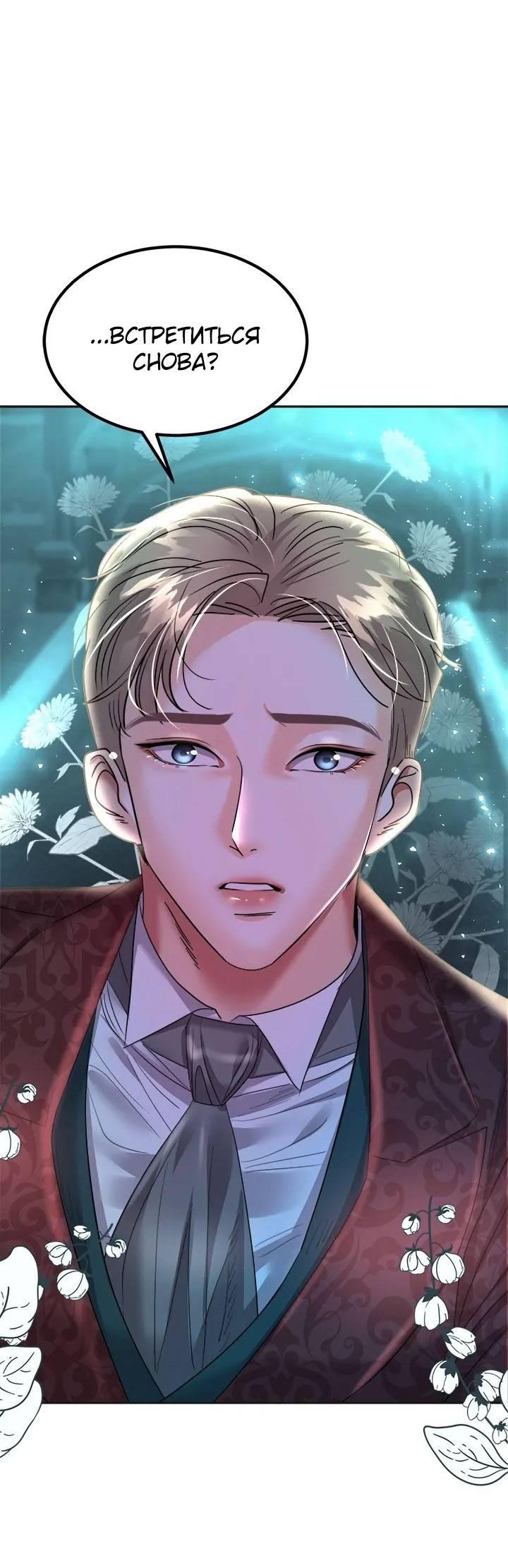 Манга Помада императрицы - Глава 44 Страница 27