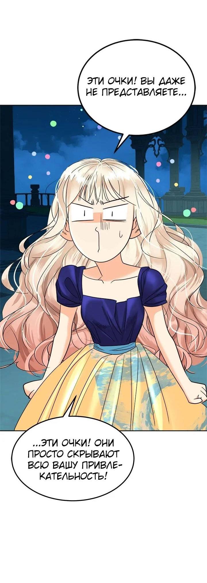 Манга Помада императрицы - Глава 44 Страница 14