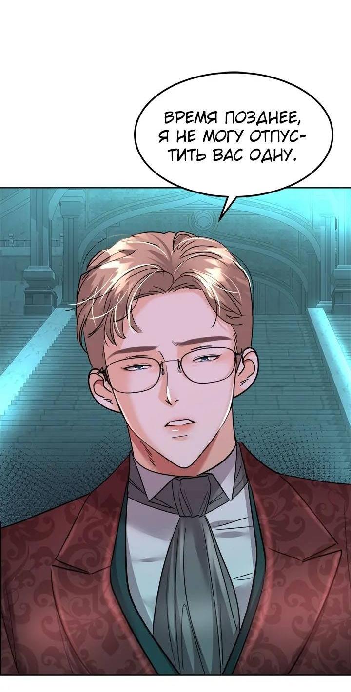 Манга Помада императрицы - Глава 44 Страница 4