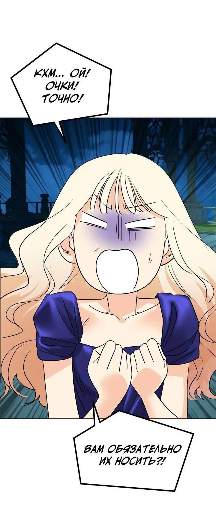 Манга Помада императрицы - Глава 44 Страница 12