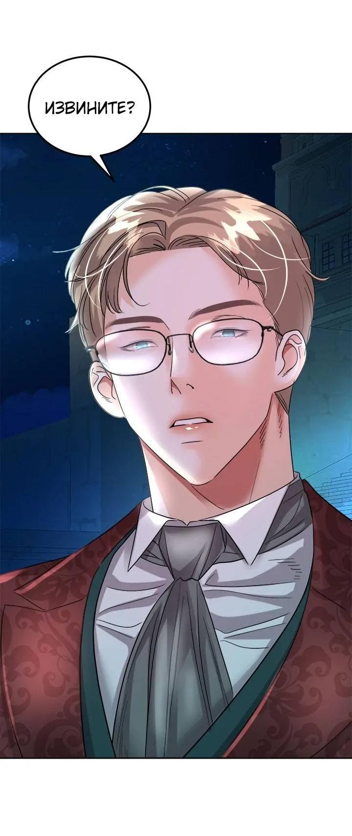 Манга Помада императрицы - Глава 44 Страница 13