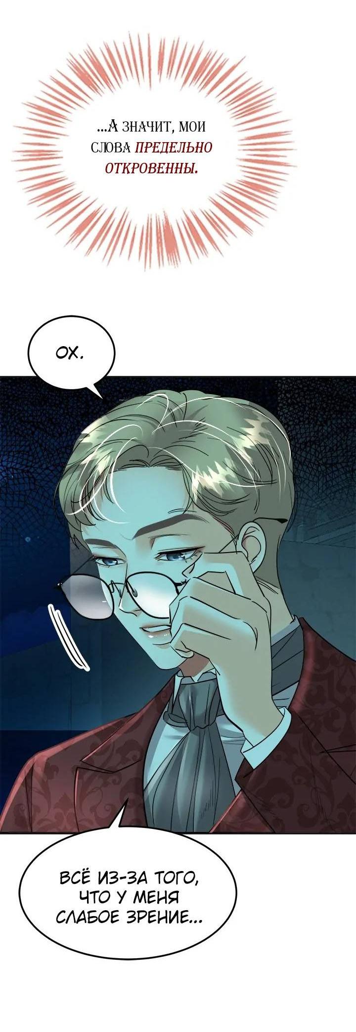 Манга Помада императрицы - Глава 44 Страница 16