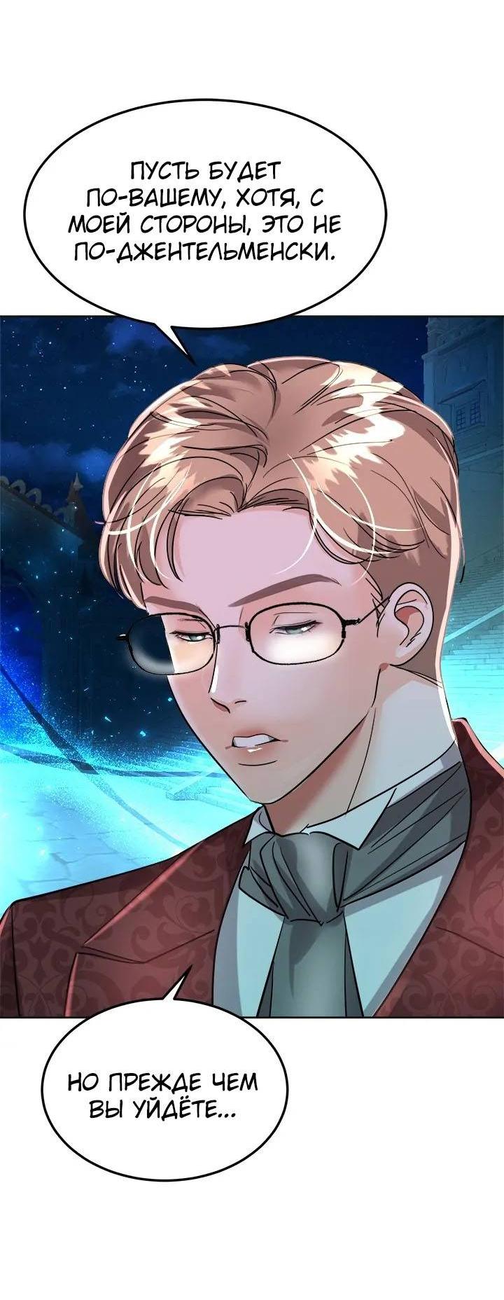 Манга Помада императрицы - Глава 44 Страница 6