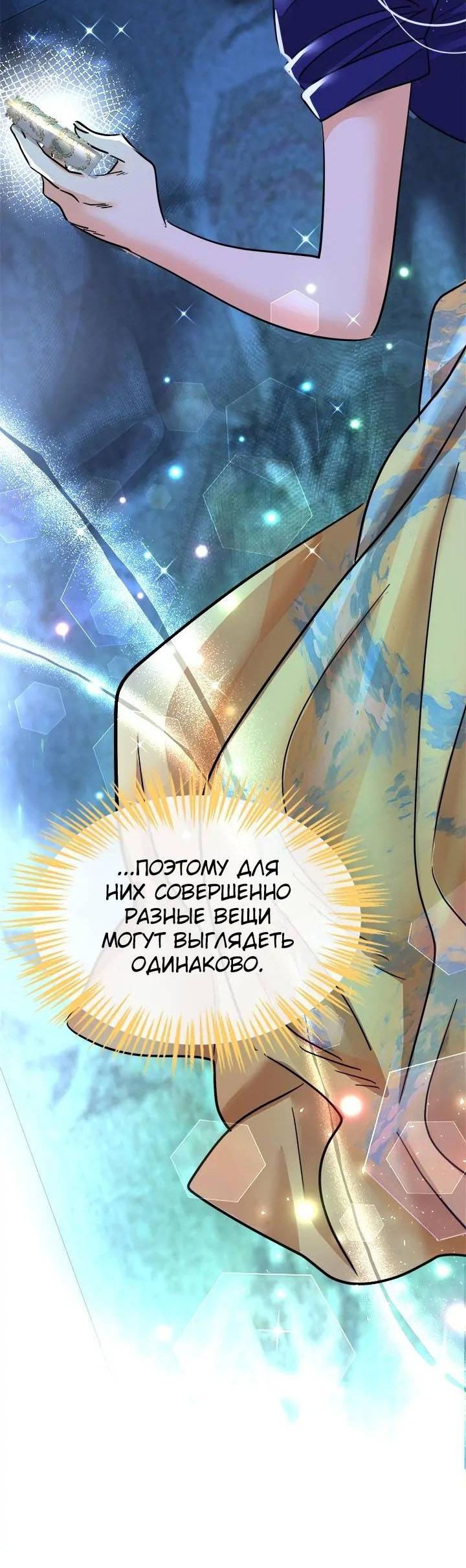 Манга Помада императрицы - Глава 44 Страница 42