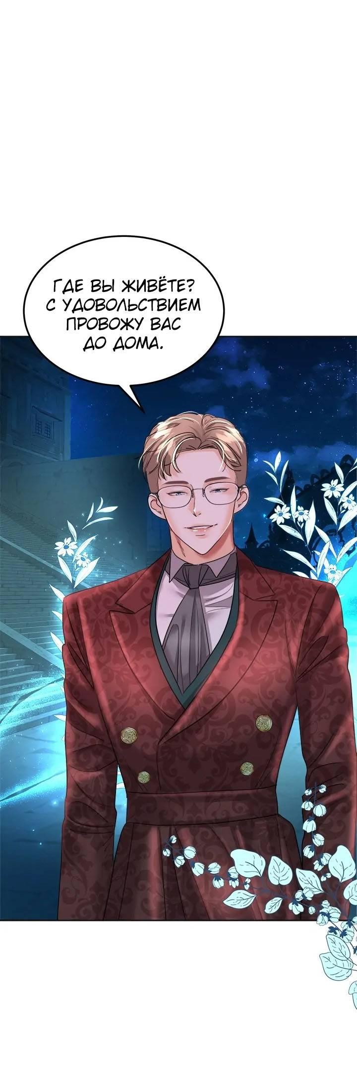 Манга Помада императрицы - Глава 44 Страница 1