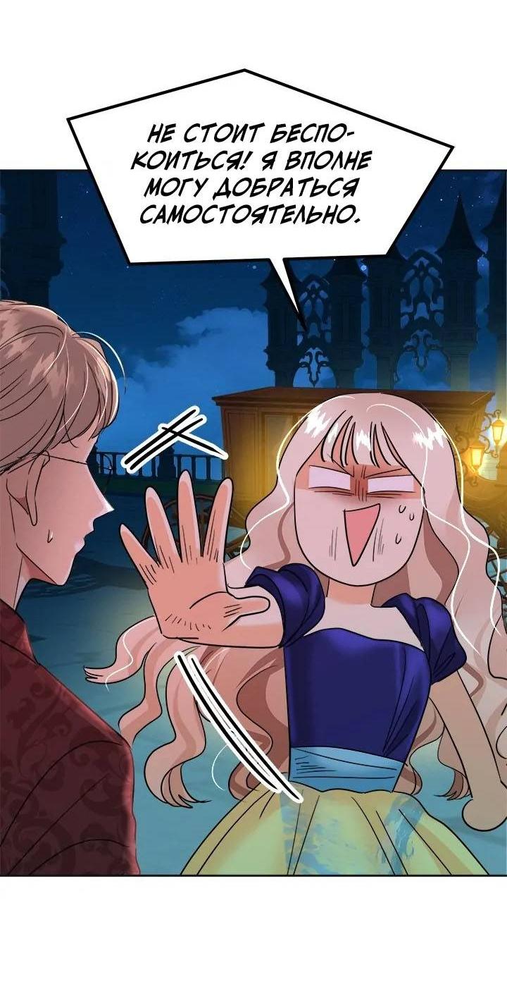 Манга Помада императрицы - Глава 44 Страница 3