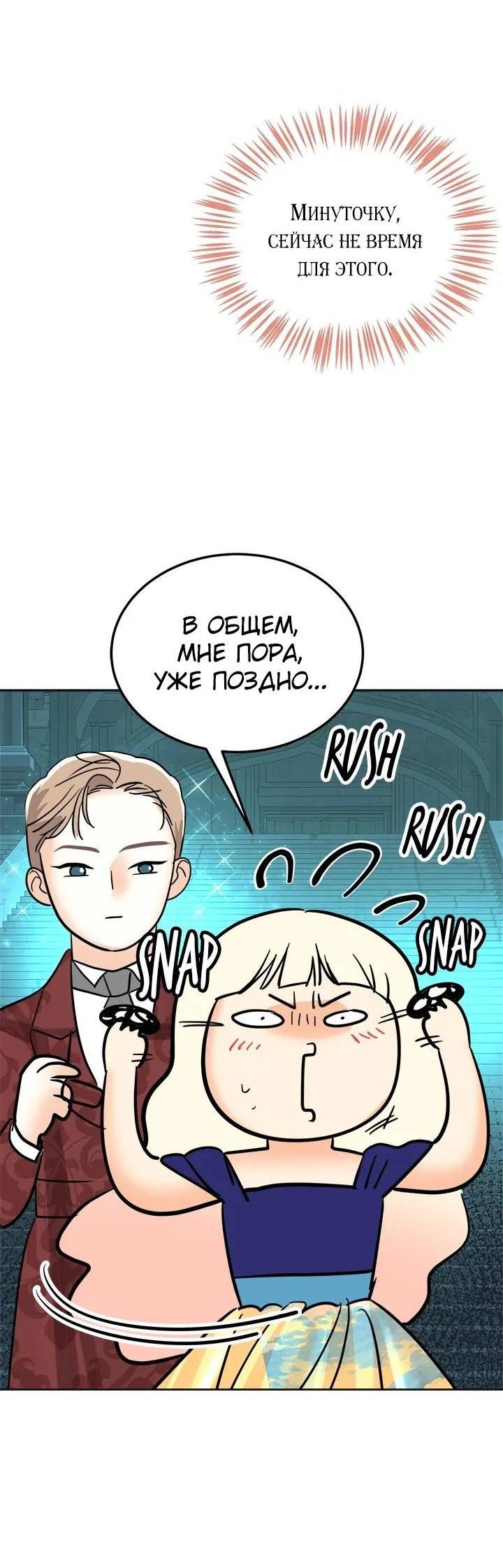 Манга Помада императрицы - Глава 44 Страница 23