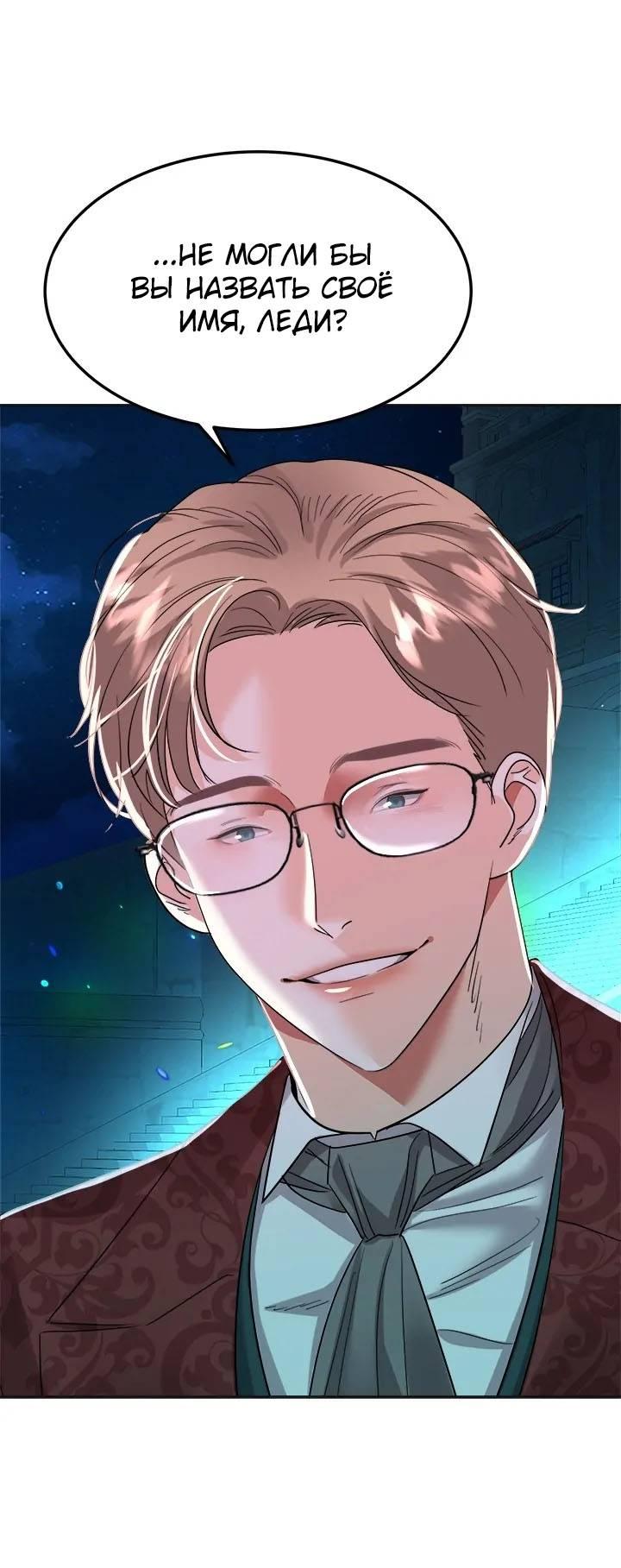 Манга Помада императрицы - Глава 44 Страница 8