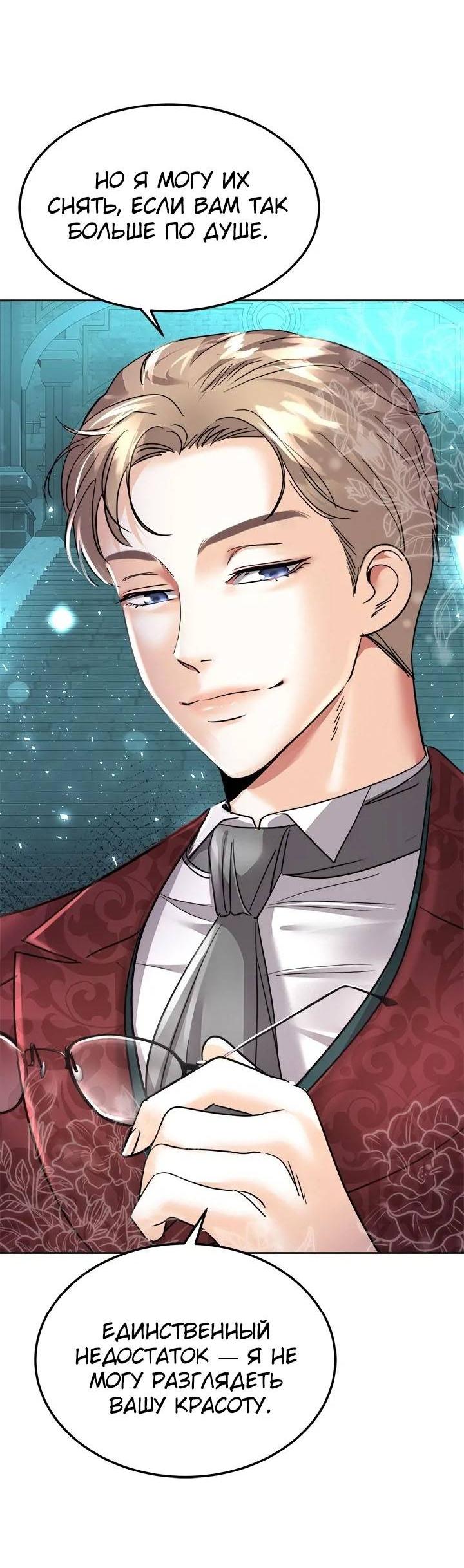 Манга Помада императрицы - Глава 44 Страница 19