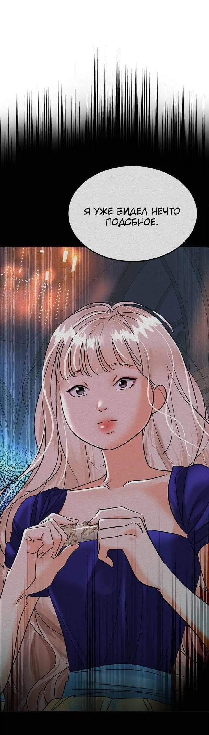 Манга Помада императрицы - Глава 44 Страница 38