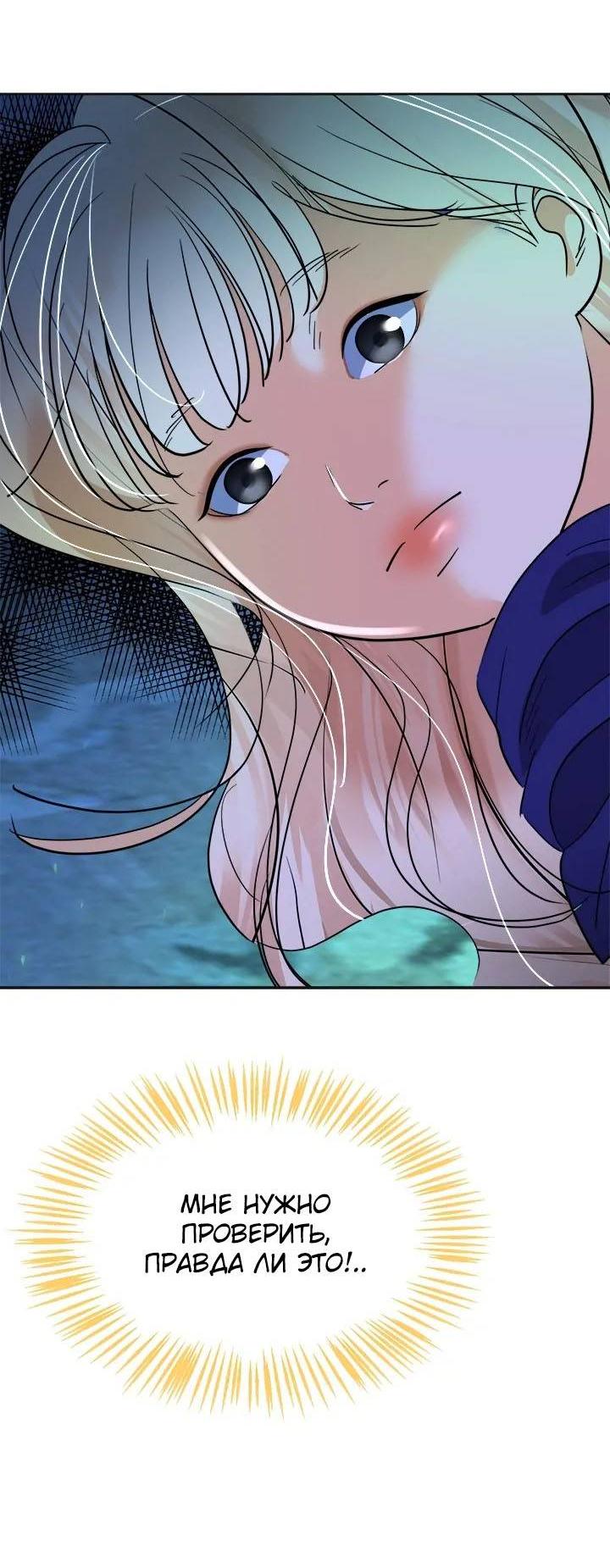 Манга Помада императрицы - Глава 44 Страница 44