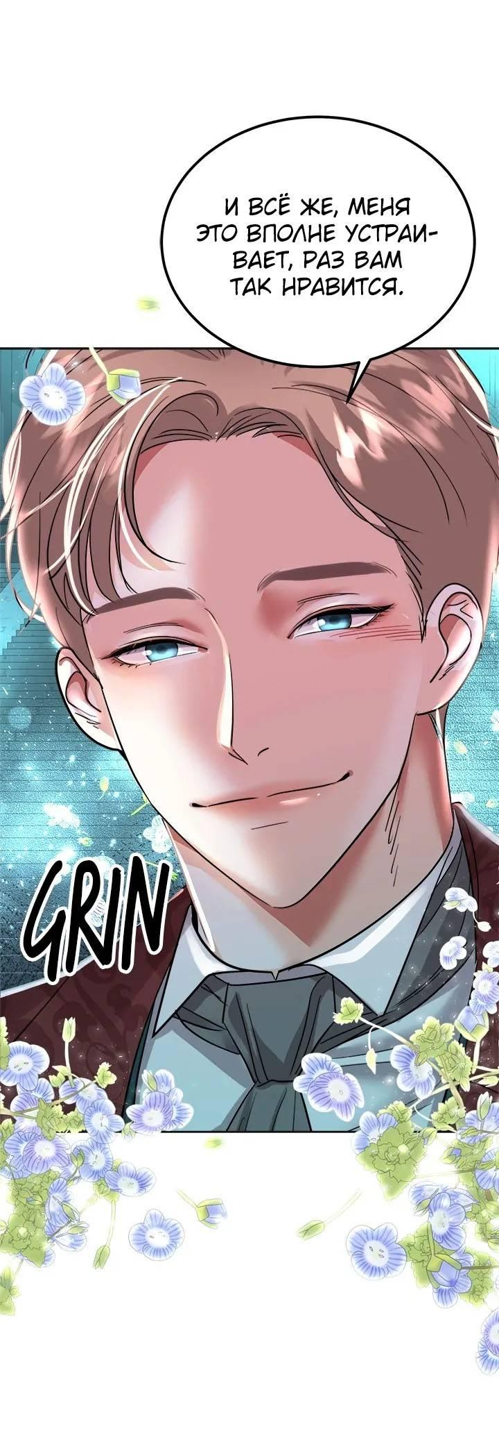 Манга Помада императрицы - Глава 44 Страница 21