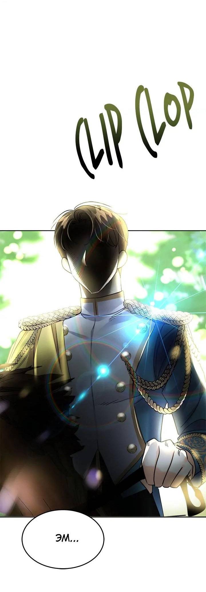 Манга Помада императрицы - Глава 44 Страница 58