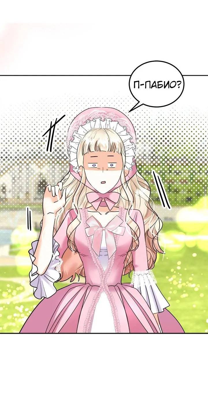 Манга Помада императрицы - Глава 44 Страница 59
