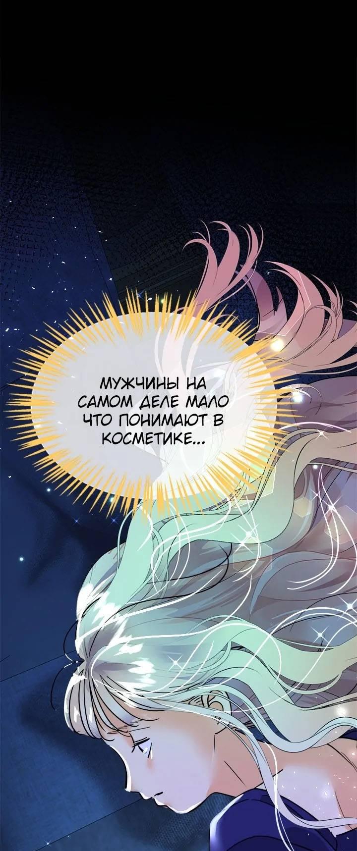 Манга Помада императрицы - Глава 44 Страница 41