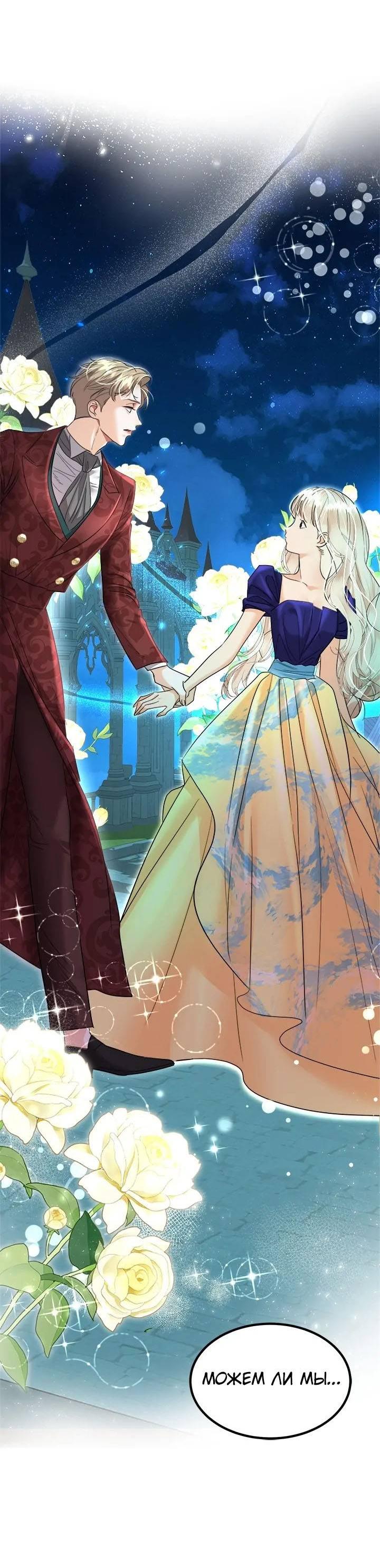 Манга Помада императрицы - Глава 44 Страница 26